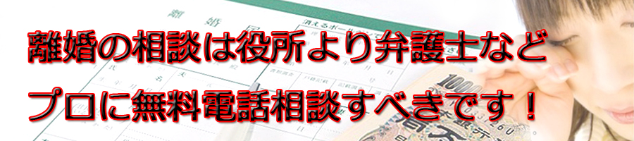 倉敷市で離婚相談するなら市役所より弁護士等プロに無料電話相談です!